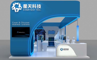 星天科技 引領未來的軟件開發(fā)新航向